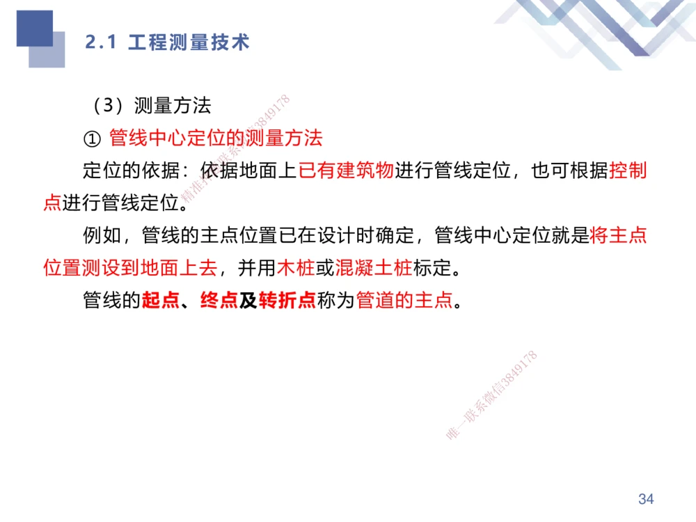 01.2025伊力扎提-考点专项突破-机电实务1_2026年一级建造师_2026年一建机电_2025年一建机电SVIP_02-基础精讲✿高端面授✿深度强化_52-机电《考点专项突破》伊利扎提HX_讲义