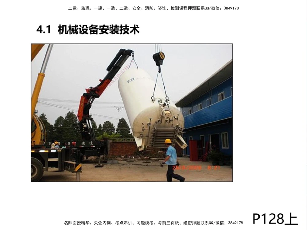 01.2025伊力扎提-考点专项突破-机电实务1_2026年一级建造师_2026年一建机电_2025年一建机电SVIP_02-基础精讲✿高端面授✿深度强化_52-机电《考点专项突破》伊利扎提HX_讲义