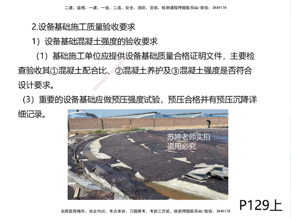 01.2025伊力扎提-考点专项突破-机电实务1_2026年一级建造师_2026年一建机电_2025年一建机电SVIP_02-基础精讲✿高端面授✿深度强化_52-机电《考点专项突破》伊利扎提HX_讲义