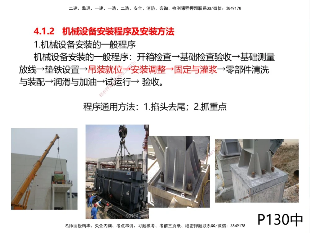 01.2025伊力扎提-考点专项突破-机电实务1_2026年一级建造师_2026年一建机电_2025年一建机电SVIP_02-基础精讲✿高端面授✿深度强化_52-机电《考点专项突破》伊利扎提HX_讲义