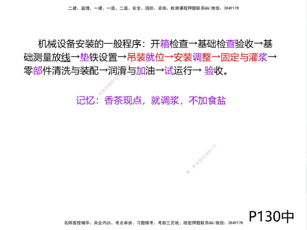 01.2025伊力扎提-考点专项突破-机电实务1_2026年一级建造师_2026年一建机电_2025年一建机电SVIP_02-基础精讲✿高端面授✿深度强化_52-机电《考点专项突破》伊利扎提HX_讲义