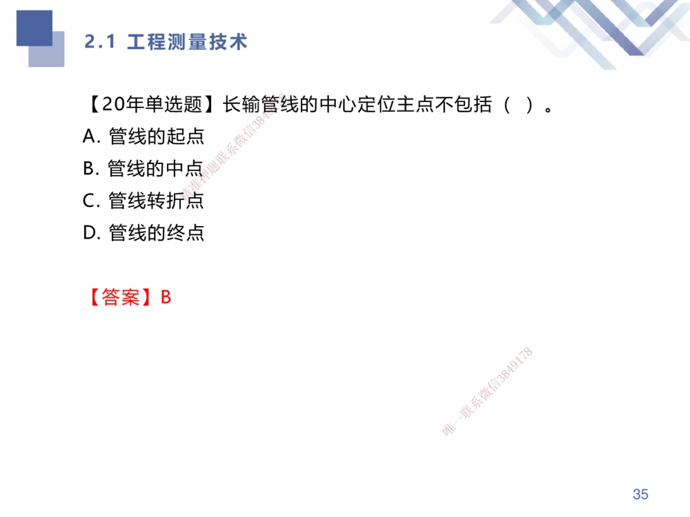 01.2025伊力扎提-考点专项突破-机电实务1_2026年一级建造师_2026年一建机电_2025年一建机电SVIP_02-基础精讲✿高端面授✿深度强化_52-机电《考点专项突破》伊利扎提HX_讲义