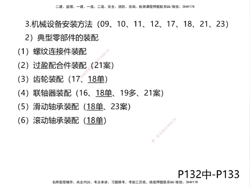 01.2025伊力扎提-考点专项突破-机电实务1_2026年一级建造师_2026年一建机电_2025年一建机电SVIP_02-基础精讲✿高端面授✿深度强化_52-机电《考点专项突破》伊利扎提HX_讲义