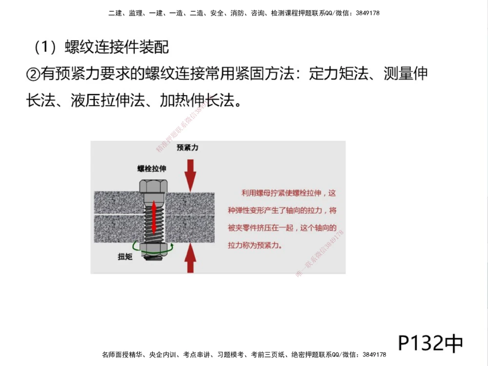 01.2025伊力扎提-考点专项突破-机电实务1_2026年一级建造师_2026年一建机电_2025年一建机电SVIP_02-基础精讲✿高端面授✿深度强化_52-机电《考点专项突破》伊利扎提HX_讲义