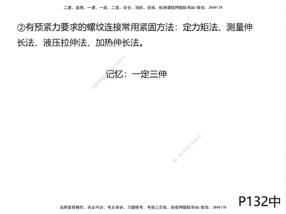 01.2025伊力扎提-考点专项突破-机电实务1_2026年一级建造师_2026年一建机电_2025年一建机电SVIP_02-基础精讲✿高端面授✿深度强化_52-机电《考点专项突破》伊利扎提HX_讲义