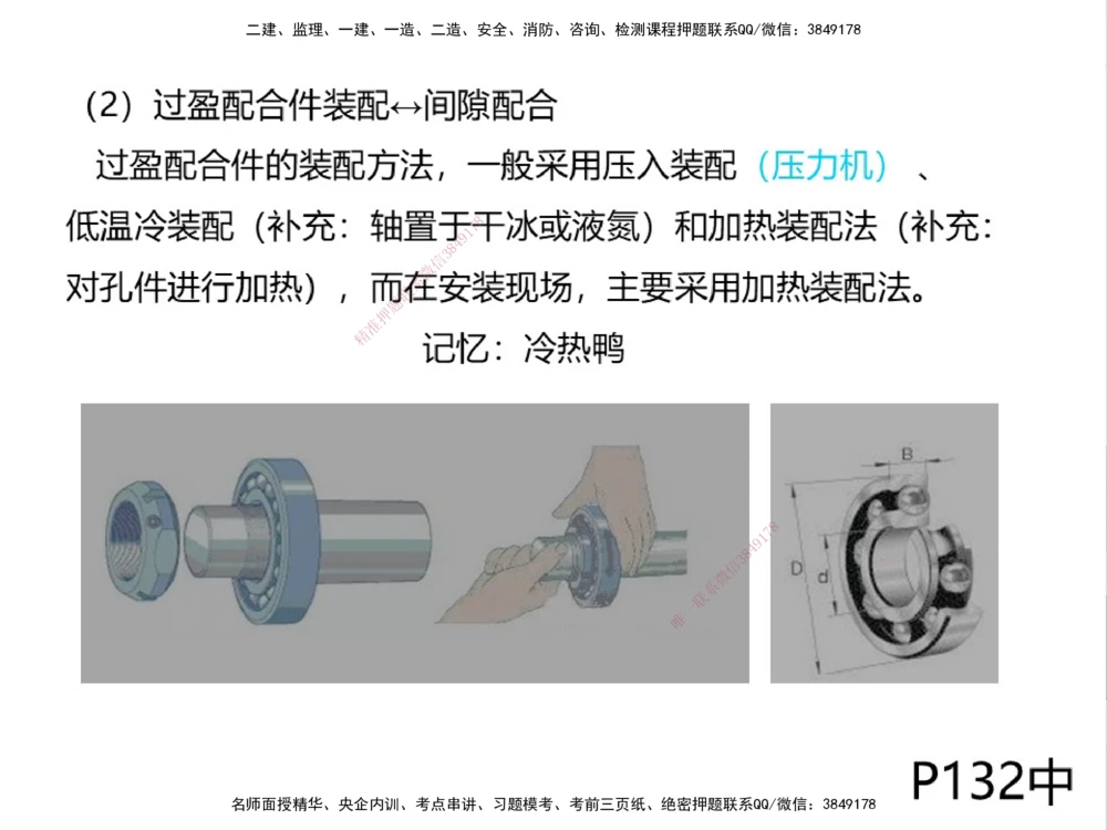 01.2025伊力扎提-考点专项突破-机电实务1_2026年一级建造师_2026年一建机电_2025年一建机电SVIP_02-基础精讲✿高端面授✿深度强化_52-机电《考点专项突破》伊利扎提HX_讲义
