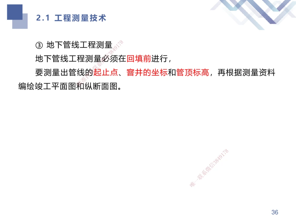 01.2025伊力扎提-考点专项突破-机电实务1_2026年一级建造师_2026年一建机电_2025年一建机电SVIP_02-基础精讲✿高端面授✿深度强化_52-机电《考点专项突破》伊利扎提HX_讲义