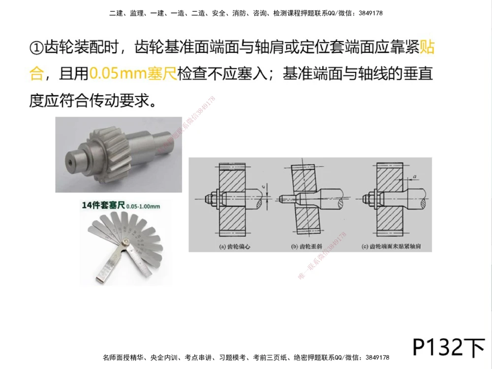 01.2025伊力扎提-考点专项突破-机电实务1_2026年一级建造师_2026年一建机电_2025年一建机电SVIP_02-基础精讲✿高端面授✿深度强化_52-机电《考点专项突破》伊利扎提HX_讲义