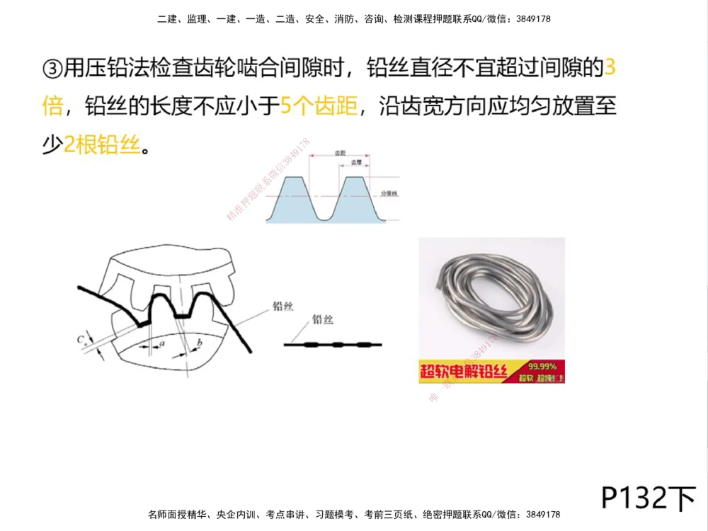 01.2025伊力扎提-考点专项突破-机电实务1_2026年一级建造师_2026年一建机电_2025年一建机电SVIP_02-基础精讲✿高端面授✿深度强化_52-机电《考点专项突破》伊利扎提HX_讲义