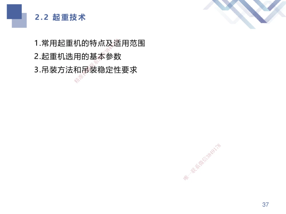 01.2025伊力扎提-考点专项突破-机电实务1_2026年一级建造师_2026年一建机电_2025年一建机电SVIP_02-基础精讲✿高端面授✿深度强化_52-机电《考点专项突破》伊利扎提HX_讲义