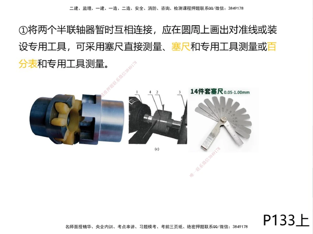 01.2025伊力扎提-考点专项突破-机电实务1_2026年一级建造师_2026年一建机电_2025年一建机电SVIP_02-基础精讲✿高端面授✿深度强化_52-机电《考点专项突破》伊利扎提HX_讲义