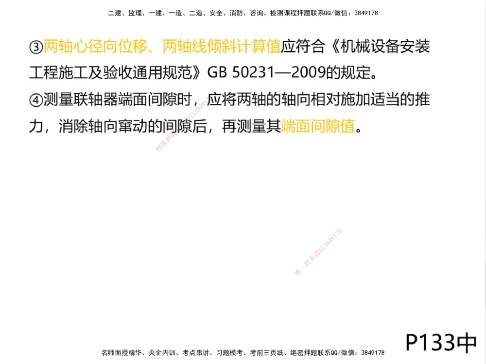 01.2025伊力扎提-考点专项突破-机电实务1_2026年一级建造师_2026年一建机电_2025年一建机电SVIP_02-基础精讲✿高端面授✿深度强化_52-机电《考点专项突破》伊利扎提HX_讲义