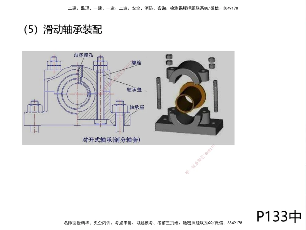 01.2025伊力扎提-考点专项突破-机电实务1_2026年一级建造师_2026年一建机电_2025年一建机电SVIP_02-基础精讲✿高端面授✿深度强化_52-机电《考点专项突破》伊利扎提HX_讲义