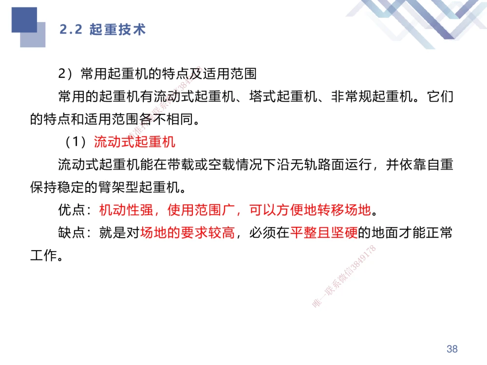 01.2025伊力扎提-考点专项突破-机电实务1_2026年一级建造师_2026年一建机电_2025年一建机电SVIP_02-基础精讲✿高端面授✿深度强化_52-机电《考点专项突破》伊利扎提HX_讲义