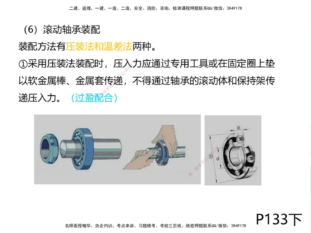 01.2025伊力扎提-考点专项突破-机电实务1_2026年一级建造师_2026年一建机电_2025年一建机电SVIP_02-基础精讲✿高端面授✿深度强化_52-机电《考点专项突破》伊利扎提HX_讲义