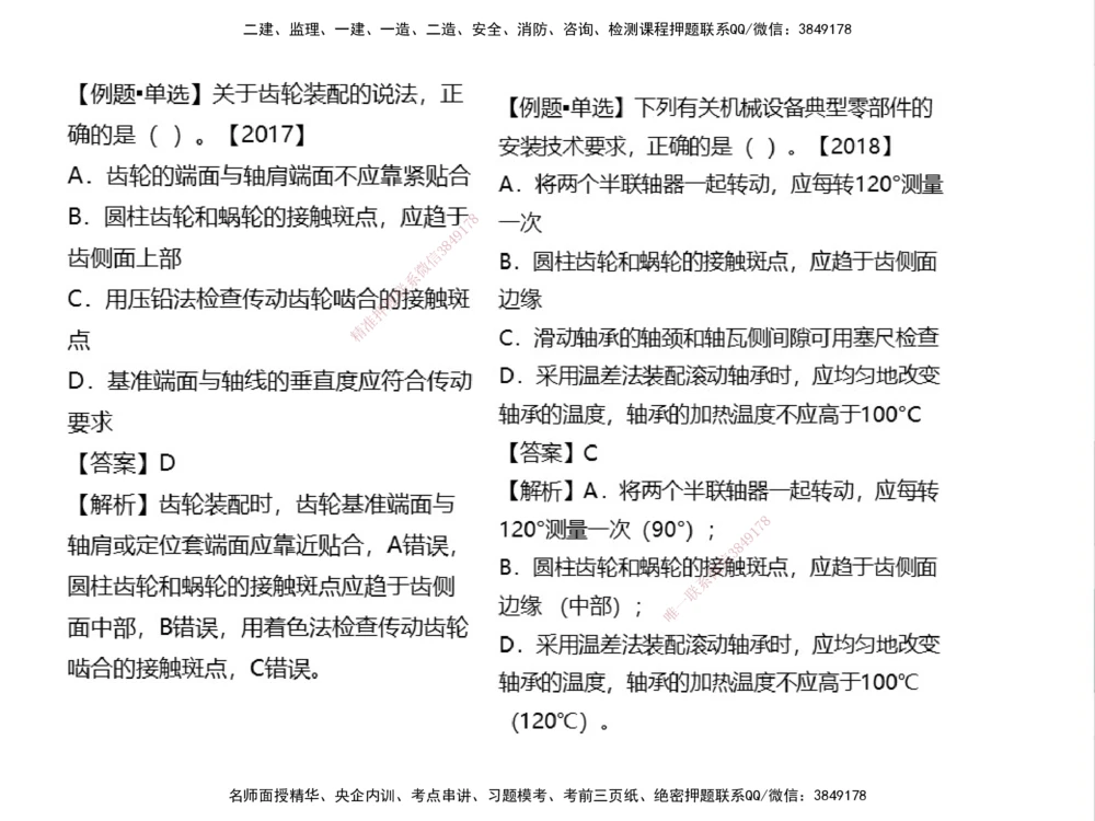 01.2025伊力扎提-考点专项突破-机电实务1_2026年一级建造师_2026年一建机电_2025年一建机电SVIP_02-基础精讲✿高端面授✿深度强化_52-机电《考点专项突破》伊利扎提HX_讲义