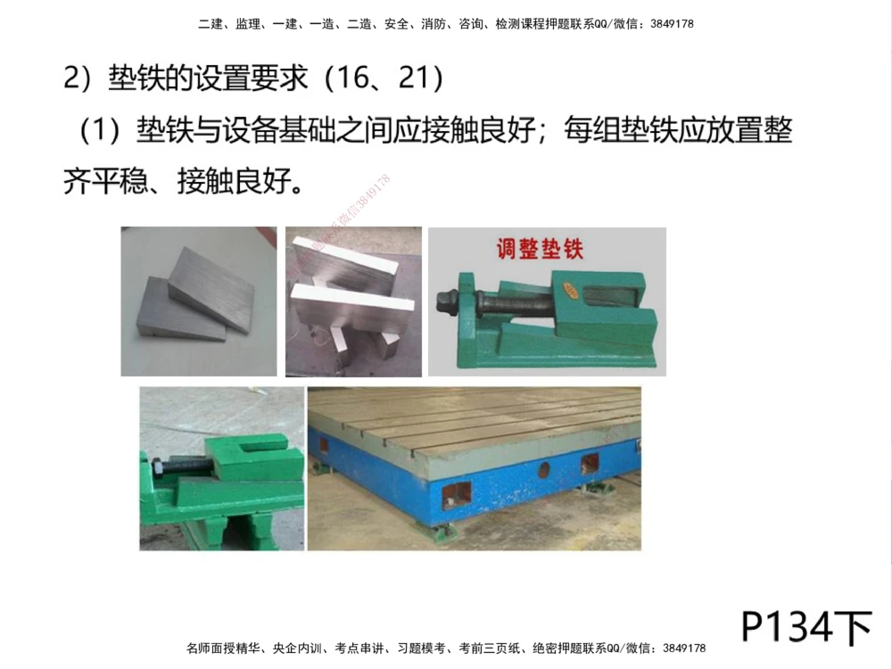 01.2025伊力扎提-考点专项突破-机电实务1_2026年一级建造师_2026年一建机电_2025年一建机电SVIP_02-基础精讲✿高端面授✿深度强化_52-机电《考点专项突破》伊利扎提HX_讲义