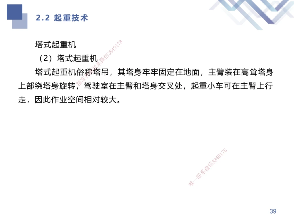 01.2025伊力扎提-考点专项突破-机电实务1_2026年一级建造师_2026年一建机电_2025年一建机电SVIP_02-基础精讲✿高端面授✿深度强化_52-机电《考点专项突破》伊利扎提HX_讲义