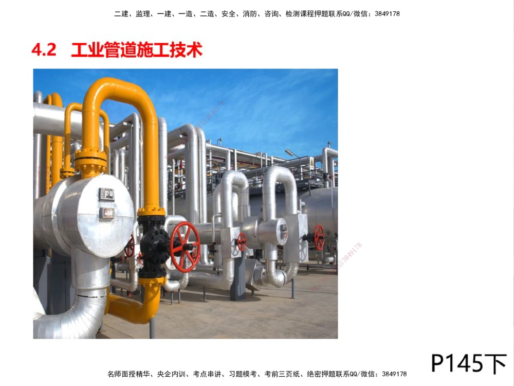 01.2025伊力扎提-考点专项突破-机电实务1_2026年一级建造师_2026年一建机电_2025年一建机电SVIP_02-基础精讲✿高端面授✿深度强化_52-机电《考点专项突破》伊利扎提HX_讲义