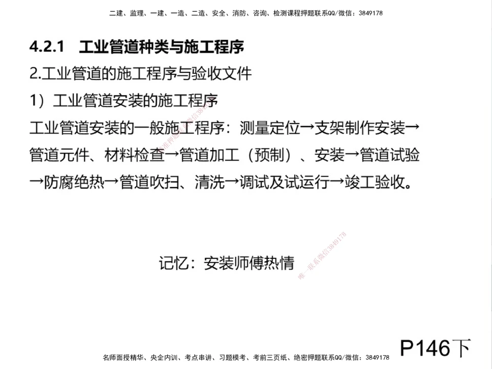 01.2025伊力扎提-考点专项突破-机电实务1_2026年一级建造师_2026年一建机电_2025年一建机电SVIP_02-基础精讲✿高端面授✿深度强化_52-机电《考点专项突破》伊利扎提HX_讲义