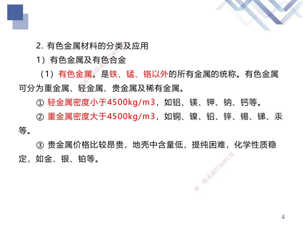 01.2025伊力扎提-考点专项突破-机电实务1_2026年一级建造师_2026年一建机电_2025年一建机电SVIP_02-基础精讲✿高端面授✿深度强化_52-机电《考点专项突破》伊利扎提HX_讲义