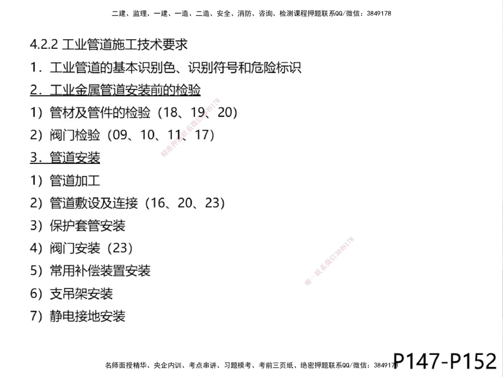 01.2025伊力扎提-考点专项突破-机电实务1_2026年一级建造师_2026年一建机电_2025年一建机电SVIP_02-基础精讲✿高端面授✿深度强化_52-机电《考点专项突破》伊利扎提HX_讲义