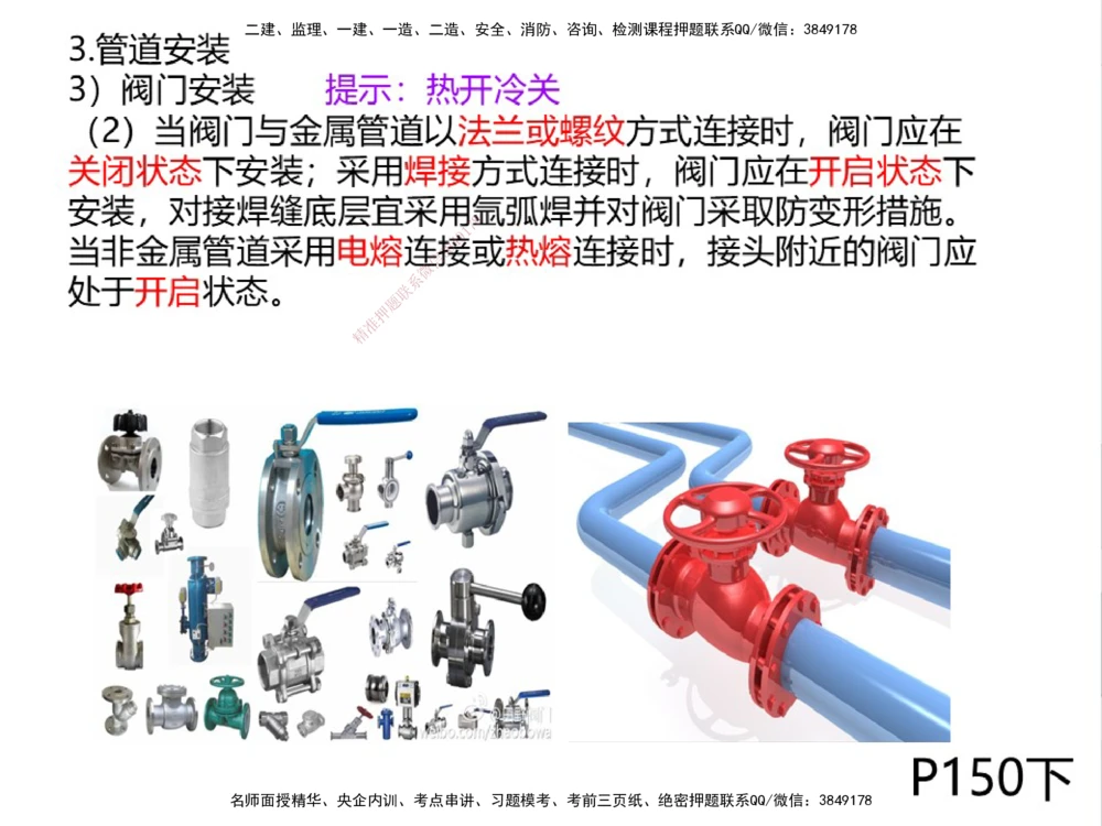 01.2025伊力扎提-考点专项突破-机电实务1_2026年一级建造师_2026年一建机电_2025年一建机电SVIP_02-基础精讲✿高端面授✿深度强化_52-机电《考点专项突破》伊利扎提HX_讲义