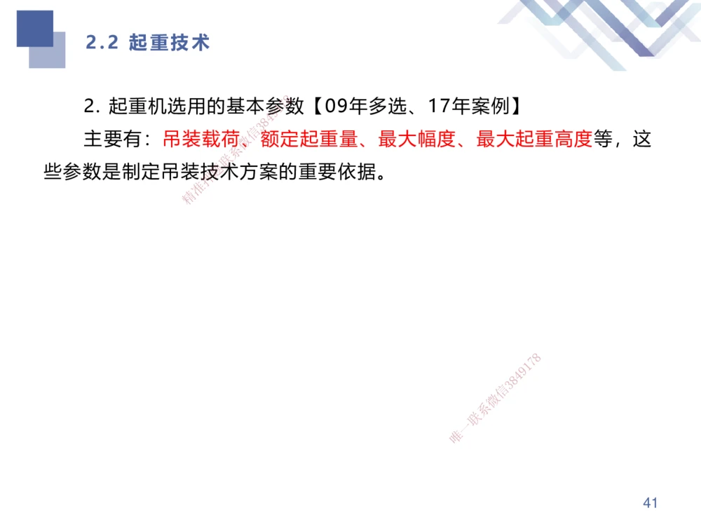 01.2025伊力扎提-考点专项突破-机电实务1_2026年一级建造师_2026年一建机电_2025年一建机电SVIP_02-基础精讲✿高端面授✿深度强化_52-机电《考点专项突破》伊利扎提HX_讲义