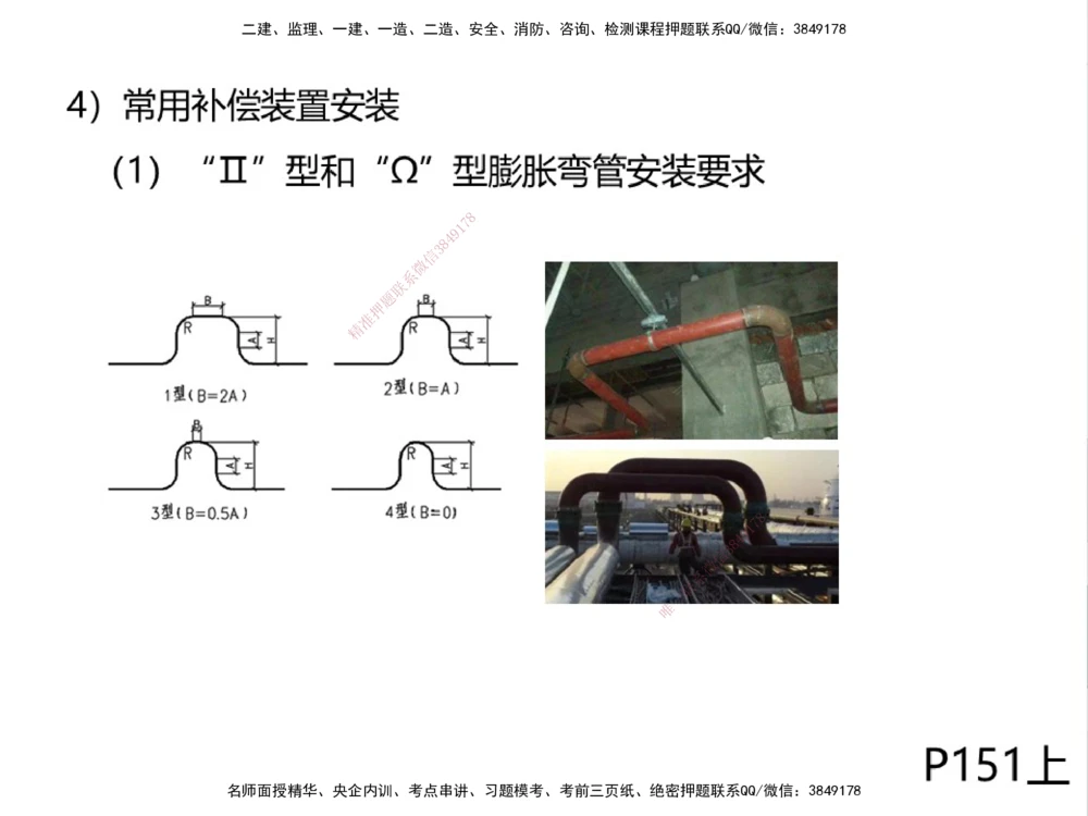 01.2025伊力扎提-考点专项突破-机电实务1_2026年一级建造师_2026年一建机电_2025年一建机电SVIP_02-基础精讲✿高端面授✿深度强化_52-机电《考点专项突破》伊利扎提HX_讲义