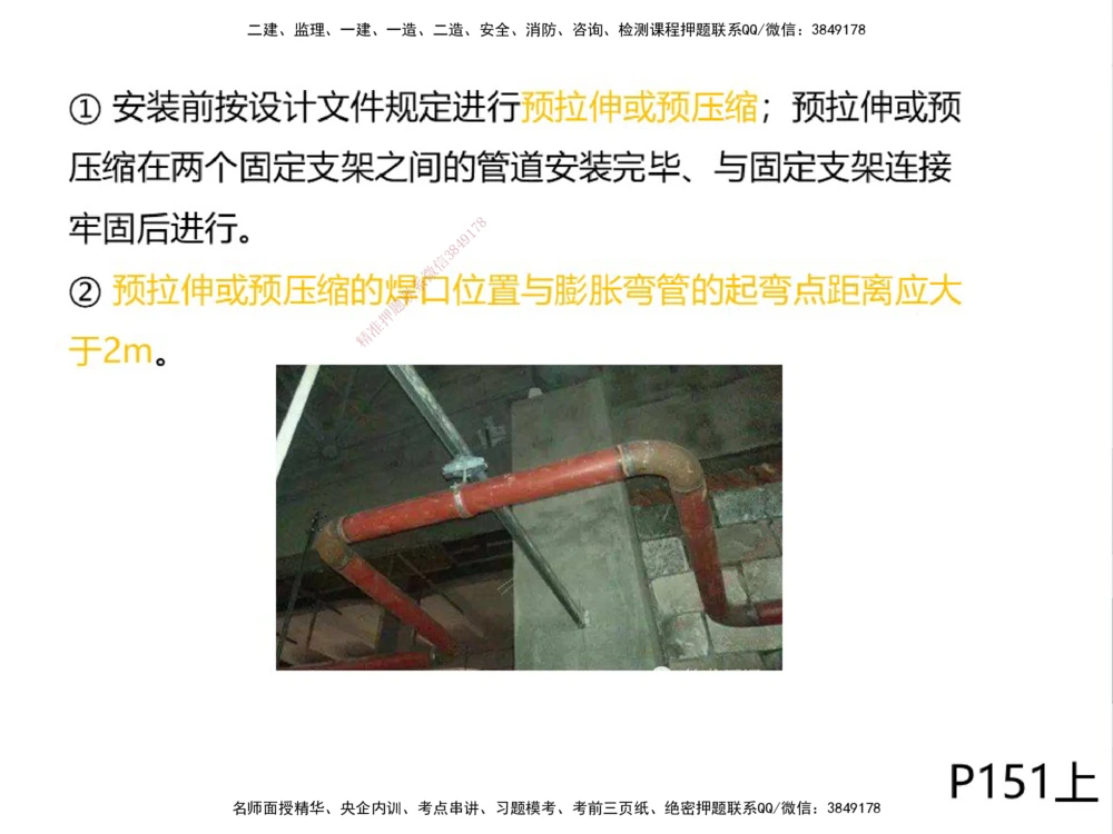 01.2025伊力扎提-考点专项突破-机电实务1_2026年一级建造师_2026年一建机电_2025年一建机电SVIP_02-基础精讲✿高端面授✿深度强化_52-机电《考点专项突破》伊利扎提HX_讲义