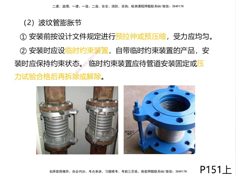 01.2025伊力扎提-考点专项突破-机电实务1_2026年一级建造师_2026年一建机电_2025年一建机电SVIP_02-基础精讲✿高端面授✿深度强化_52-机电《考点专项突破》伊利扎提HX_讲义