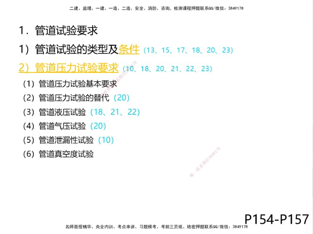 01.2025伊力扎提-考点专项突破-机电实务1_2026年一级建造师_2026年一建机电_2025年一建机电SVIP_02-基础精讲✿高端面授✿深度强化_52-机电《考点专项突破》伊利扎提HX_讲义