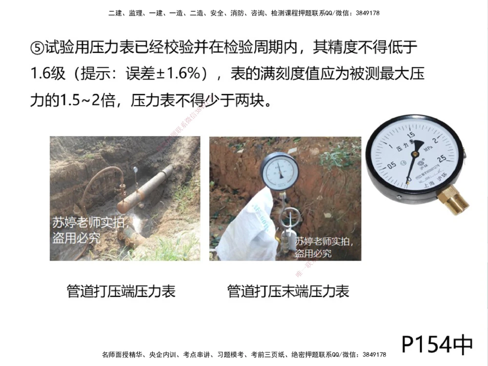01.2025伊力扎提-考点专项突破-机电实务1_2026年一级建造师_2026年一建机电_2025年一建机电SVIP_02-基础精讲✿高端面授✿深度强化_52-机电《考点专项突破》伊利扎提HX_讲义