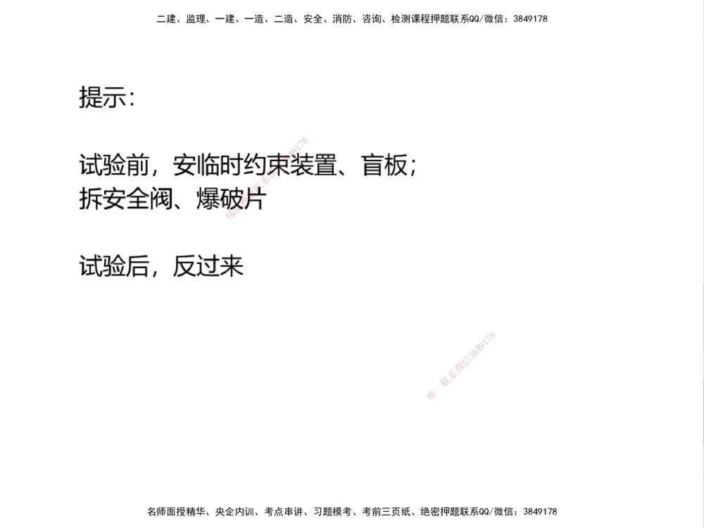 01.2025伊力扎提-考点专项突破-机电实务1_2026年一级建造师_2026年一建机电_2025年一建机电SVIP_02-基础精讲✿高端面授✿深度强化_52-机电《考点专项突破》伊利扎提HX_讲义