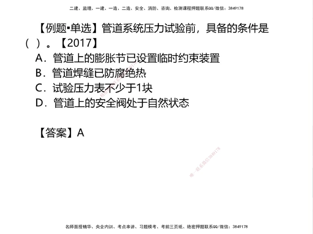 01.2025伊力扎提-考点专项突破-机电实务1_2026年一级建造师_2026年一建机电_2025年一建机电SVIP_02-基础精讲✿高端面授✿深度强化_52-机电《考点专项突破》伊利扎提HX_讲义