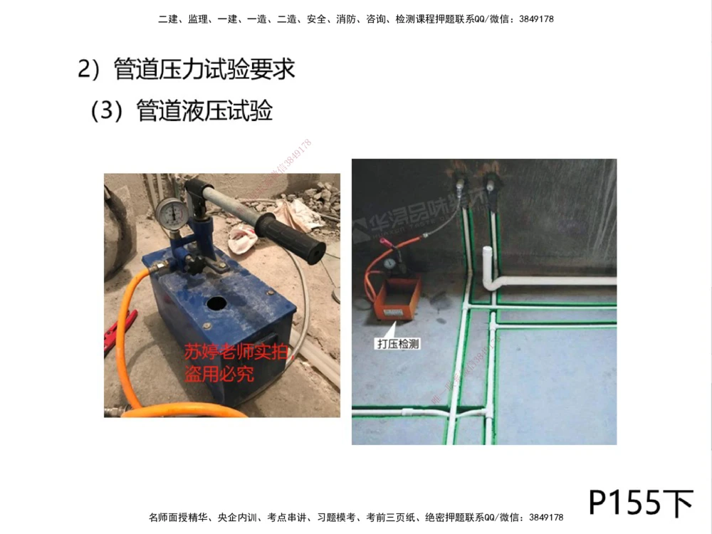 01.2025伊力扎提-考点专项突破-机电实务1_2026年一级建造师_2026年一建机电_2025年一建机电SVIP_02-基础精讲✿高端面授✿深度强化_52-机电《考点专项突破》伊利扎提HX_讲义