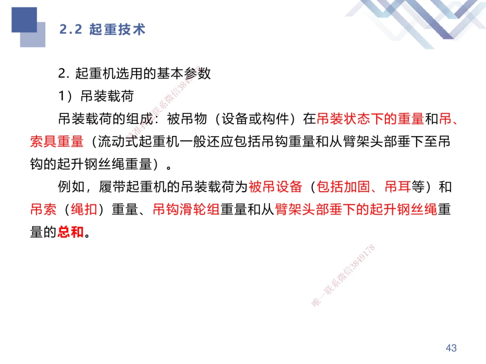 01.2025伊力扎提-考点专项突破-机电实务1_2026年一级建造师_2026年一建机电_2025年一建机电SVIP_02-基础精讲✿高端面授✿深度强化_52-机电《考点专项突破》伊利扎提HX_讲义