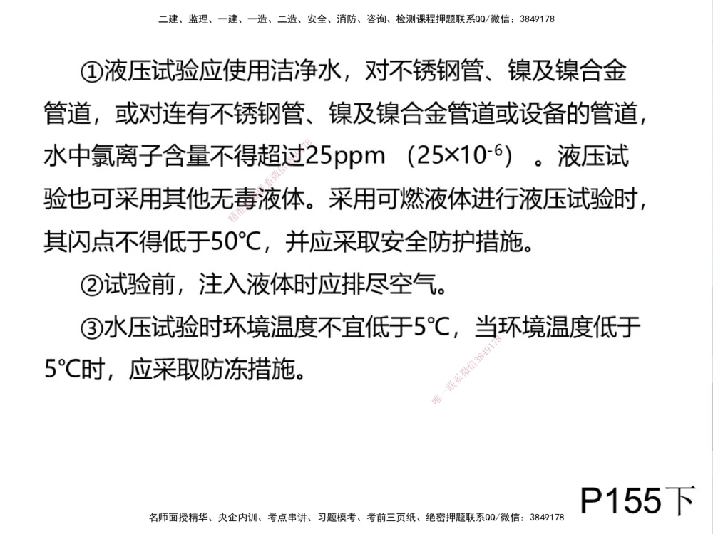 01.2025伊力扎提-考点专项突破-机电实务1_2026年一级建造师_2026年一建机电_2025年一建机电SVIP_02-基础精讲✿高端面授✿深度强化_52-机电《考点专项突破》伊利扎提HX_讲义
