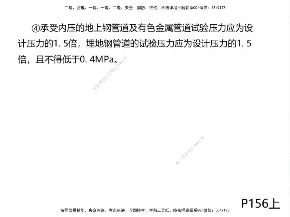 01.2025伊力扎提-考点专项突破-机电实务1_2026年一级建造师_2026年一建机电_2025年一建机电SVIP_02-基础精讲✿高端面授✿深度强化_52-机电《考点专项突破》伊利扎提HX_讲义