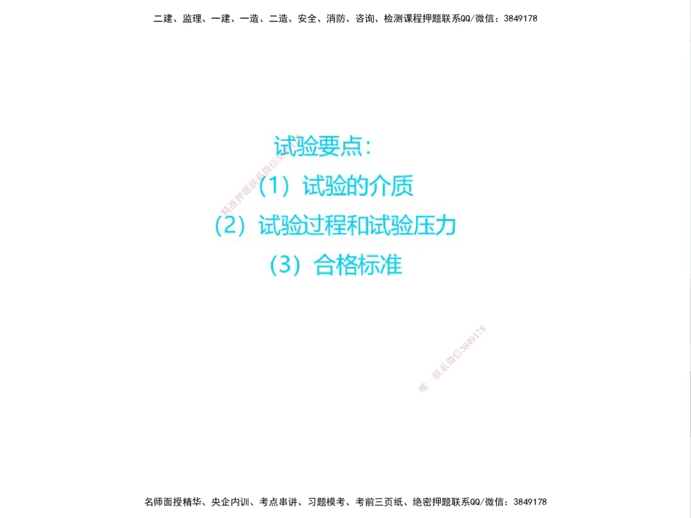 01.2025伊力扎提-考点专项突破-机电实务1_2026年一级建造师_2026年一建机电_2025年一建机电SVIP_02-基础精讲✿高端面授✿深度强化_52-机电《考点专项突破》伊利扎提HX_讲义