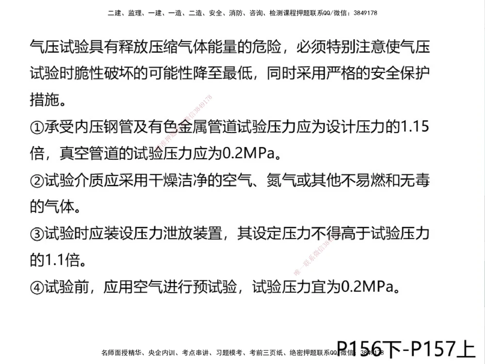 01.2025伊力扎提-考点专项突破-机电实务1_2026年一级建造师_2026年一建机电_2025年一建机电SVIP_02-基础精讲✿高端面授✿深度强化_52-机电《考点专项突破》伊利扎提HX_讲义