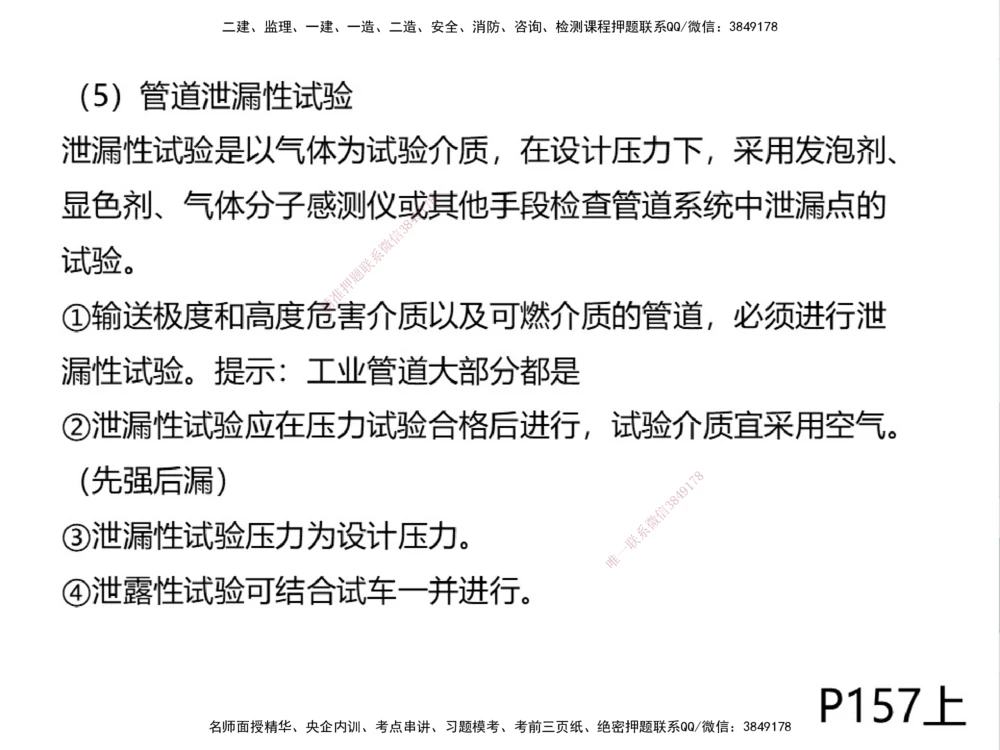 01.2025伊力扎提-考点专项突破-机电实务1_2026年一级建造师_2026年一建机电_2025年一建机电SVIP_02-基础精讲✿高端面授✿深度强化_52-机电《考点专项突破》伊利扎提HX_讲义