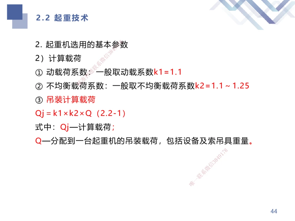01.2025伊力扎提-考点专项突破-机电实务1_2026年一级建造师_2026年一建机电_2025年一建机电SVIP_02-基础精讲✿高端面授✿深度强化_52-机电《考点专项突破》伊利扎提HX_讲义