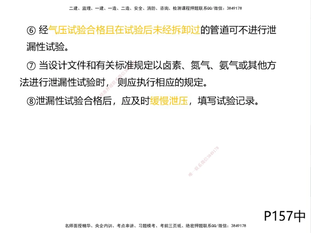 01.2025伊力扎提-考点专项突破-机电实务1_2026年一级建造师_2026年一建机电_2025年一建机电SVIP_02-基础精讲✿高端面授✿深度强化_52-机电《考点专项突破》伊利扎提HX_讲义