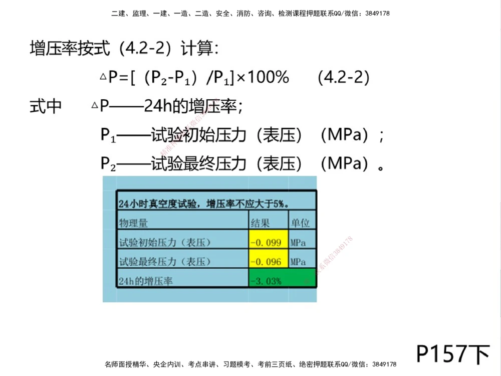 01.2025伊力扎提-考点专项突破-机电实务1_2026年一级建造师_2026年一建机电_2025年一建机电SVIP_02-基础精讲✿高端面授✿深度强化_52-机电《考点专项突破》伊利扎提HX_讲义