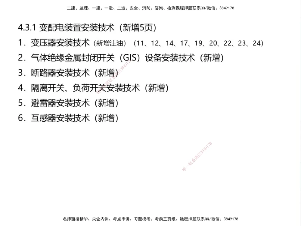 01.2025伊力扎提-考点专项突破-机电实务1_2026年一级建造师_2026年一建机电_2025年一建机电SVIP_02-基础精讲✿高端面授✿深度强化_52-机电《考点专项突破》伊利扎提HX_讲义