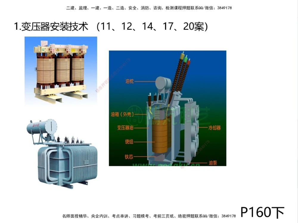 01.2025伊力扎提-考点专项突破-机电实务1_2026年一级建造师_2026年一建机电_2025年一建机电SVIP_02-基础精讲✿高端面授✿深度强化_52-机电《考点专项突破》伊利扎提HX_讲义
