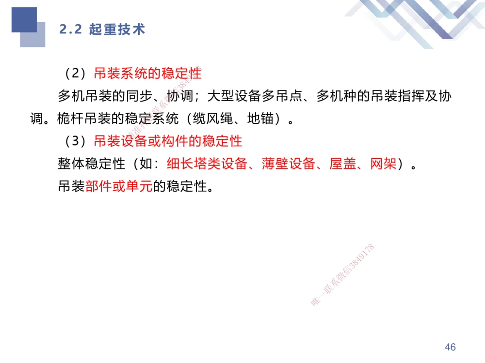 01.2025伊力扎提-考点专项突破-机电实务1_2026年一级建造师_2026年一建机电_2025年一建机电SVIP_02-基础精讲✿高端面授✿深度强化_52-机电《考点专项突破》伊利扎提HX_讲义