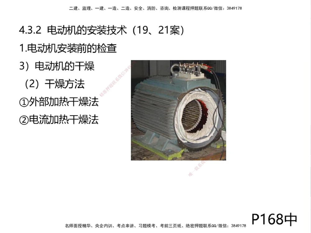 01.2025伊力扎提-考点专项突破-机电实务1_2026年一级建造师_2026年一建机电_2025年一建机电SVIP_02-基础精讲✿高端面授✿深度强化_52-机电《考点专项突破》伊利扎提HX_讲义
