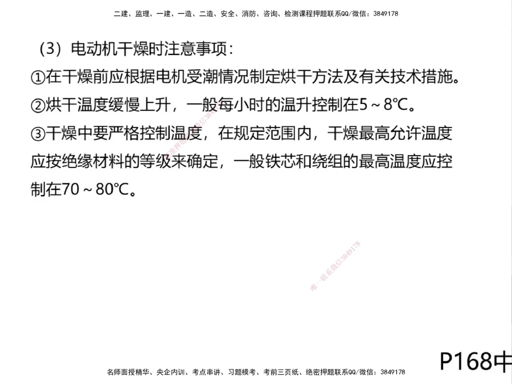 01.2025伊力扎提-考点专项突破-机电实务1_2026年一级建造师_2026年一建机电_2025年一建机电SVIP_02-基础精讲✿高端面授✿深度强化_52-机电《考点专项突破》伊利扎提HX_讲义